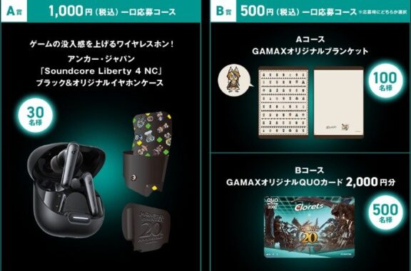 モンスターハンターのオリジナルコラボアイテムが当たるレシートキャンペーン