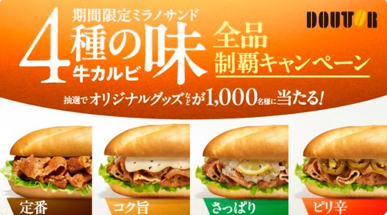 ドトール専用QUOカードPayやオリジナルグッズが当たるレシートキャンペーン