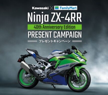 KAWASAKIの人気バイク「Ninja ZX-4RR」が当たるオートバイ懸賞