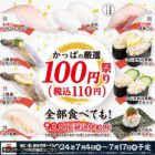 かっぱ寿司デジタル食事券 1,000円分