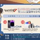 Nintendo Switch / iPhone 15Pro / Amazonギフト券 5,000円分