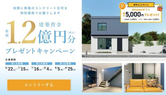 【宮城限定】百年住宅の建築資金券1,000万円分が当たる豪華キャンペーン