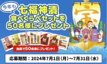 新進の福神漬食べ比べセットが50名様当たるクイズキャンペーン