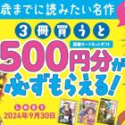 全プレ！図書カード500円分が必ずもらえる学研のクローズドキャンペーン