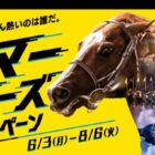 PlayStation 5やテレビ＋サウンドバーも当たる大量当選クイズキャンペーン