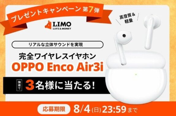 OPPOの完全ワイヤレスイヤホンが3名様に当たるプレゼントキャンペーン