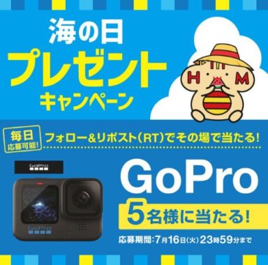 コンパクトなアクションカメラ「GoPro」が5名様にその場で当たるキャンペーン