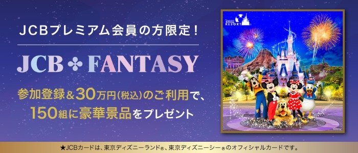 ディズニーシー・ファンタジースプリングスホテル宿泊＋パークチケットも当たる豪華懸賞