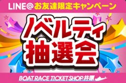 SGオーシャンカップオリジナルシャツがその場で当たるLINEキャンペーン