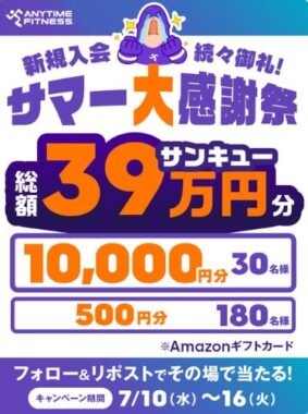 最大10,000円分のAmazonギフトカードがその場で当たるXキャンペーン