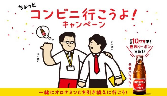 合計10.7万本分のオロナミンC無料クーポンが当たる大量当選LINE懸賞