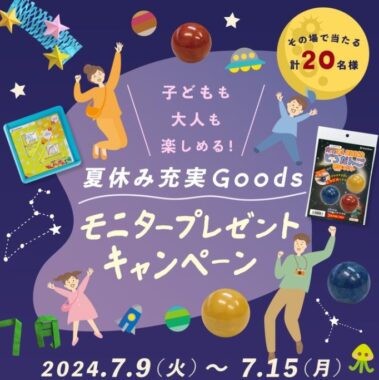 夏休み充実アイテムがその場で当たるシヤチハタの会員限定キャンペーン