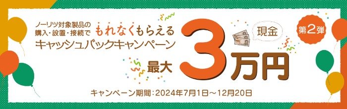 最大現金3万円のキャッシュバックがうけらえるお得なキャンペーン