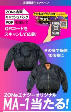 オリジナルMA-1がその場で当たる、店頭限定キャンペーン