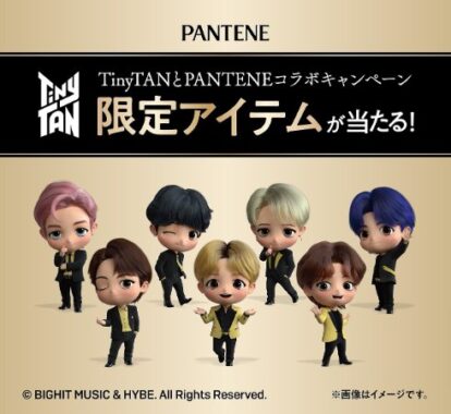 TinyTAN×PANTENEのコラボ限定アイテムが当たるレシートキャンペーン