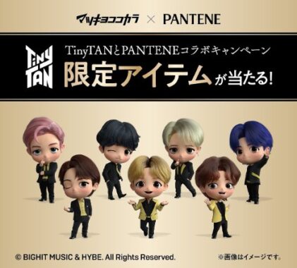 【マツキヨココカラ×P＆G】TinyTAN×PANTENEキャンペーン