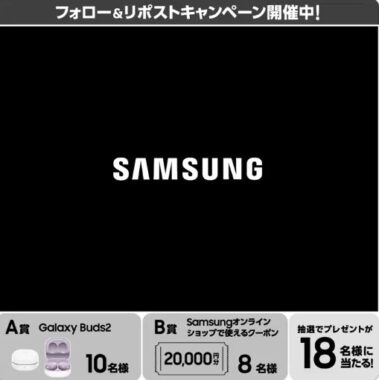 Galaxyのワイヤレスイヤホンやオンラインショップクポンが当たるキャンペーン