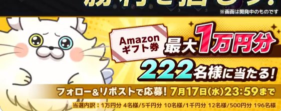 最大1万円分のアマギフがその場で当たるXキャンペーン