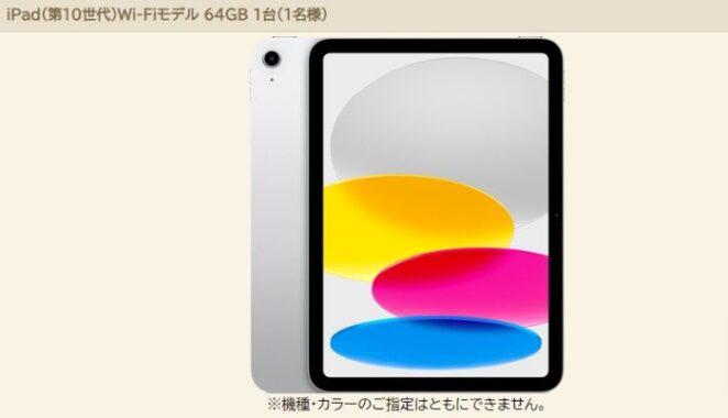 iPad（第10世代）64GBが当たる、大牟田市観光情報サイトのクイズキャンペーン