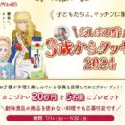 親子計 20万円 / こども商品券 1万円分 / QUOカード 1,000円分