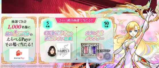 えらベるPay最大1万円分がその場で当たるXキャンペーン