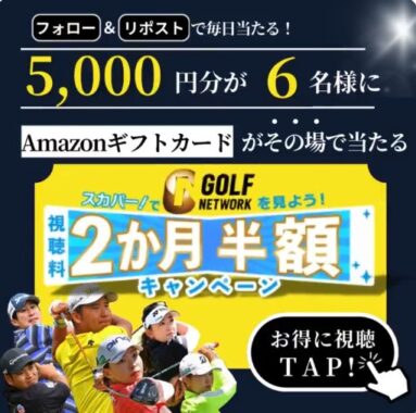 5,000円分のAmazonギフトカードがその場で当たる豪華X懸賞