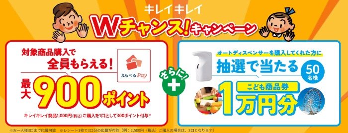 全プレもアリ！こども商品券が当たる、ライオンのクローズドキャンペーン