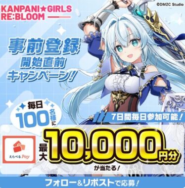 毎日100名に最大10,000円分のえらべるPayがその場で当たるキャンペーン