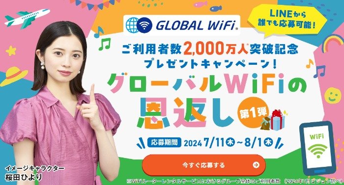 50万円分の旅行券や豪華旅行グッズが当たるLINEキャンペーン