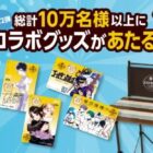 ジョージア製品1本無料チケット / QUOカード 3,000円分 / コーヒーテーブル