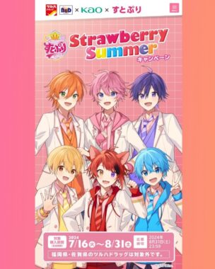 【ツルハ・B＆D×花王】すとぷり Strawberry Summerキャンペーン