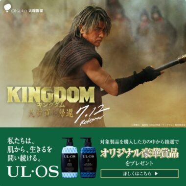 UL・OS × 映画『キングダム 大将軍の帰還』龐煖コラボグッズが当たるキャンペーン