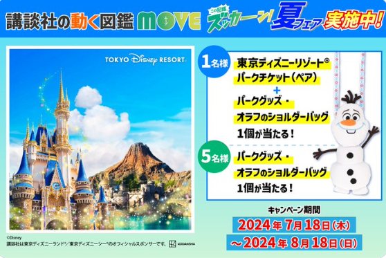 東京ディズニーリゾート パークチケットやパークグッズが当たる豪華X懸賞