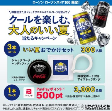 3,300名様にPayPayポイントや夏のお出かけセットが当たるキャンペーン