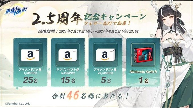 アマギフ25,000円分やNintendo Switchが当たる、麻雀一番街のX懸賞