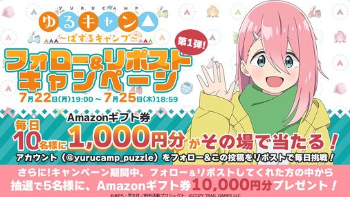 毎日10名様にAmazonギフト券がその場で当たるキャンペーン