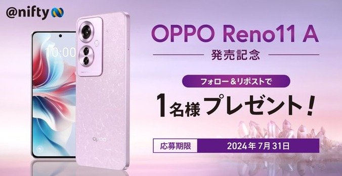 Androidスマホ「OPPO Reno11 A」が当たるX懸賞