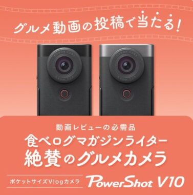 キヤノンのVlogカメラやアマギフ5,000円分が当たる、グルメ動画投稿キャンペーン