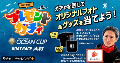 出場レーサーサイン入りアイテムやQUOカードなども当たるガチャキャンペーン