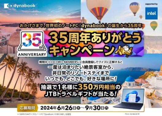 「350万円」相当のJTBトラベルギフトが当たる高額懸賞