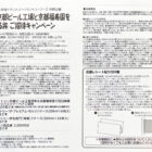 【マックスバリュ東海×サントリー】サントリー京都ビール工場と京都福寿園を訪ねる旅ご招待キャンペーン