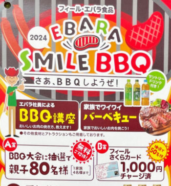 【フィール×エバラ食品】SMILE BBQ