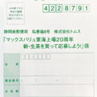 【マックスバリュ東海×キリン】マックスバリュ東海上場20周年 新・生茶を買って応募しよう！