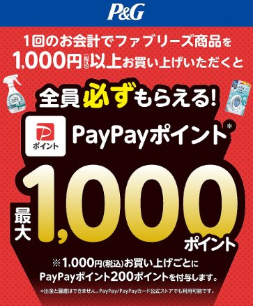 全プレ！PayPayポイントが必ずもらえる、お得なクローズドキャンペーン｜懸賞主婦