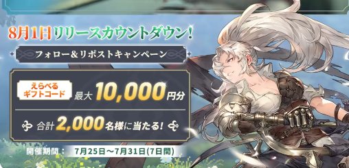最大10,000円分のえらべるギフトコードが当たるXキャンペーン