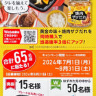 【PLANT×エバラ食品】さあ！焼肉しよーぜ！プレゼントキャンペーン