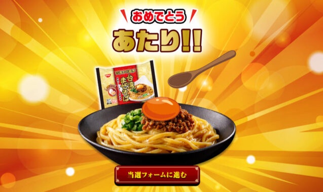 日清のクローズド懸賞で「高級たまご＋日清まぜ麺亭セット」が当選