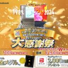 純金メダル 4g / PayPayポイント 2,000円分