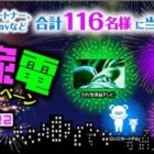 50V型4K液晶テレビ / 炊飯器 / ドライヤー / QUOカードPay 500円分 他