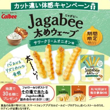 Jagabeeの詰め合わせがその場で当たるXキャンペーン
